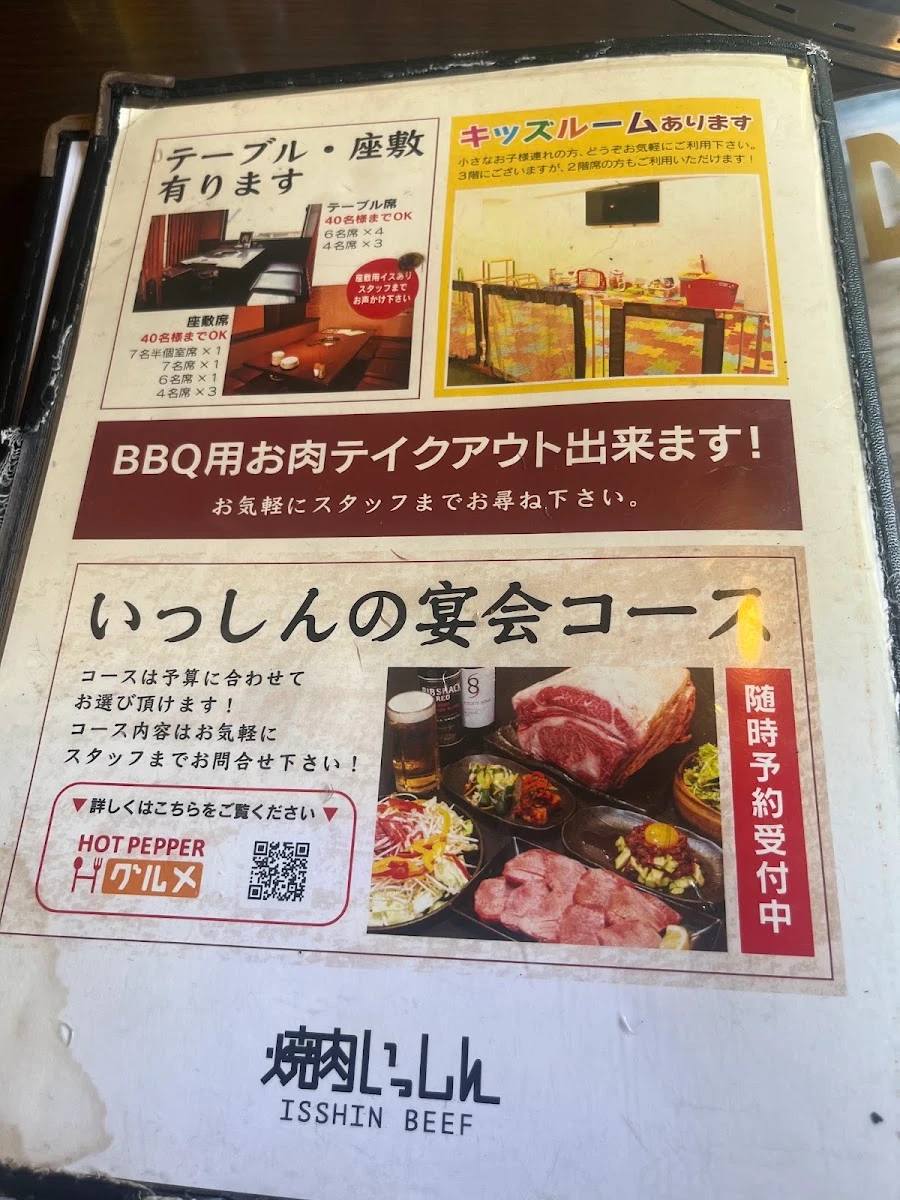 焼肉いっしん メニュー写真 9